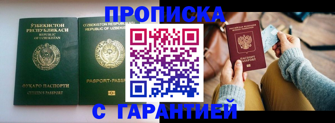 прописка от собственника в Собинке