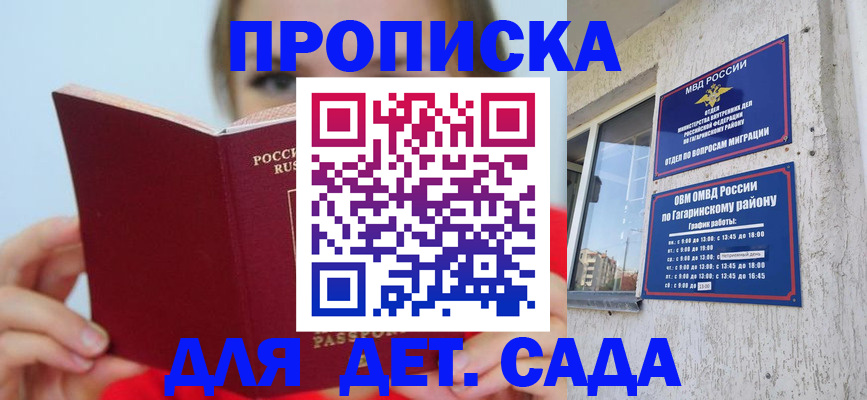 регистрация для дет. сада в Собинке